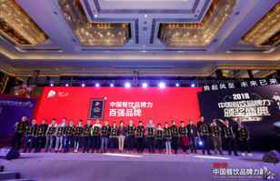 PG官方网站-PG(中国)一站式游戏服务平台荣登2018年度中国餐饮品牌力100强