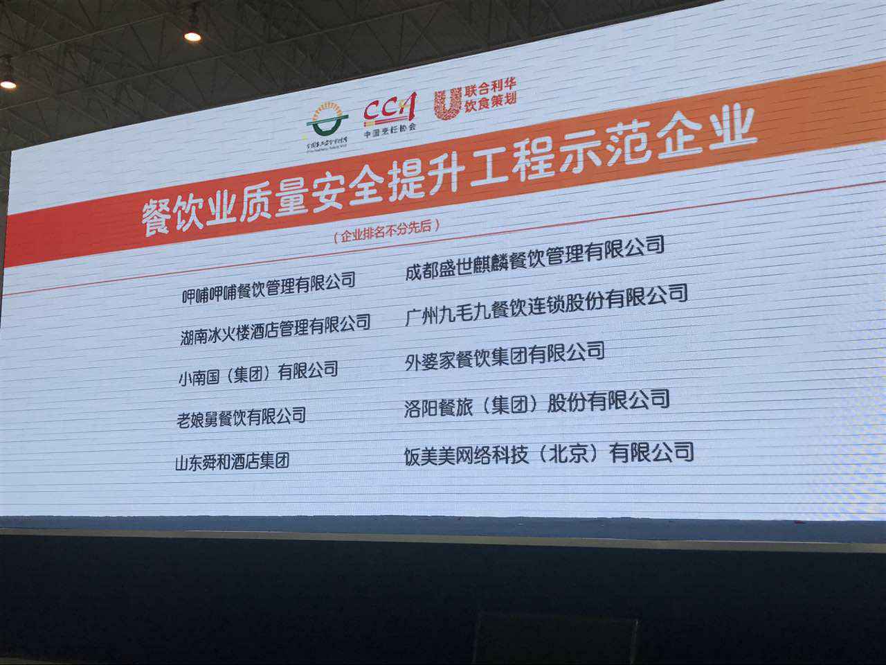 PG官方网站-PG(中国)一站式游戏服务平台入选全国首批“餐饮业质量安全提升工程示范企业”