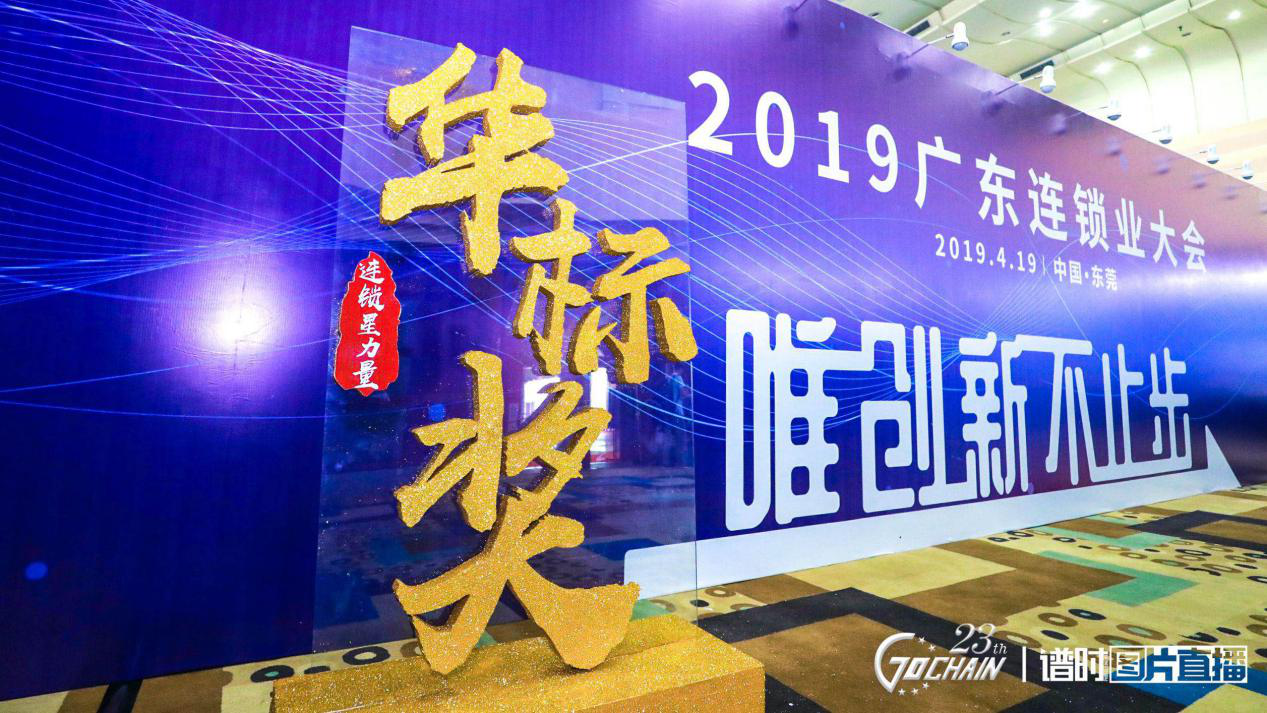 唯创新不止步，PG官方网站-PG(中国)一站式游戏服务平台荣获“连锁星力量·华标奖”6项大奖